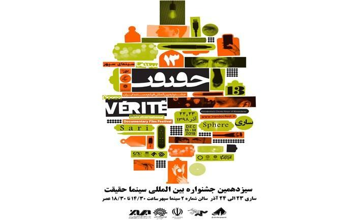 اعضای صنوف سینمای مستند روی سایت سینماحقیقت ثبت نام کنند اعضای صنوف سینمای مستند روی سایت سینماحقیقت ثبت نام نمایند