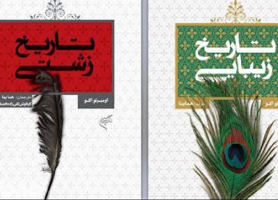 نظرگاه زیبایی شناسی اکویی: از زیبایی کلاسیک تا زشتی در روزگار ما